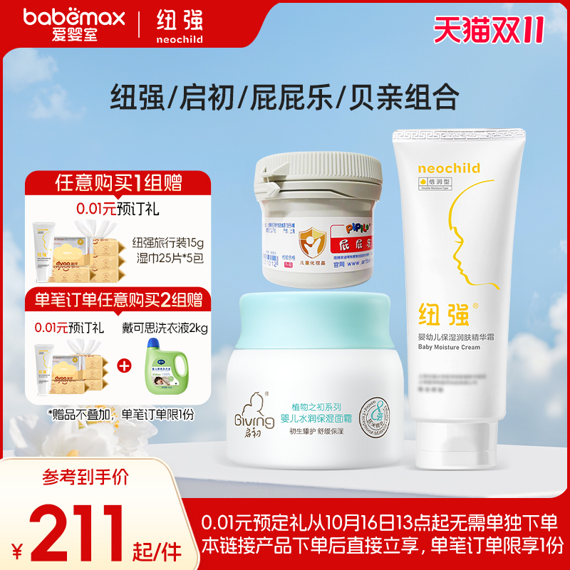 纽强婴幼儿保湿霜润肤乳精华露身体乳200g