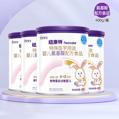 Neocate纽康特特殊医学用途婴儿氨基酸配方食品400g*4罐装