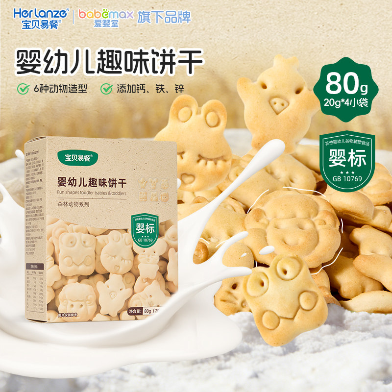 合兰仕宝贝易餐婴幼儿趣味饼干宝宝营养小零食磨牙饼干80g,婴童食品,宝宝饼干,淘宝优惠券,粉丝福利购,淘宝优惠卷