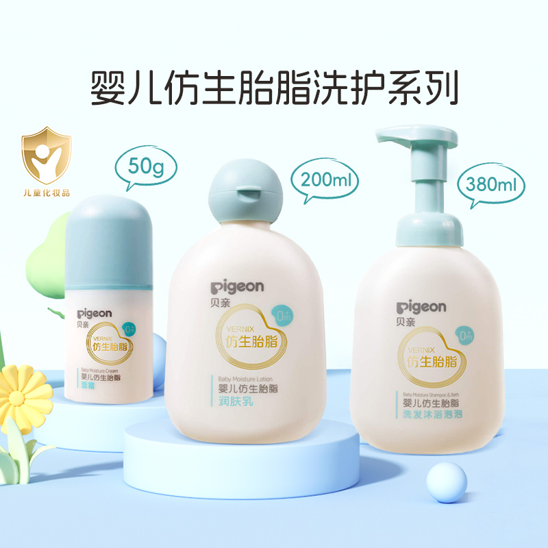 贝亲新品婴儿仿生胎脂保湿舒缓面霜护肤润肤乳洗发沐浴泡泡二合一