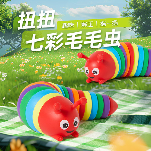 KIDSROYAL扭扭多彩毛毛虫宝宝颜色认知儿童早教解压玩具
