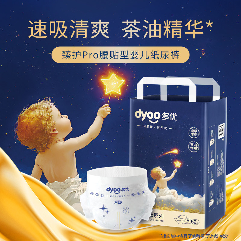 多优Dyoo臻护Pro新升级纸尿裤速吸芯体超薄婴儿透气爱婴室同款,婴童尿裤,纸尿裤正装,淘宝优惠券,粉丝福利购,淘宝优惠卷