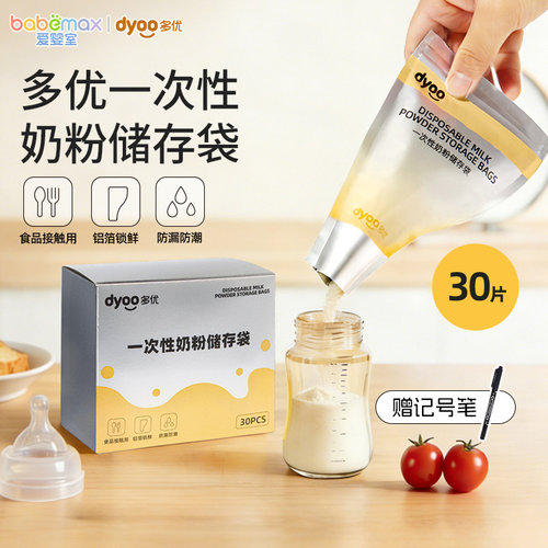 U先 多优一次性奶粉储存袋零食存储袋子便携装30片双密封条