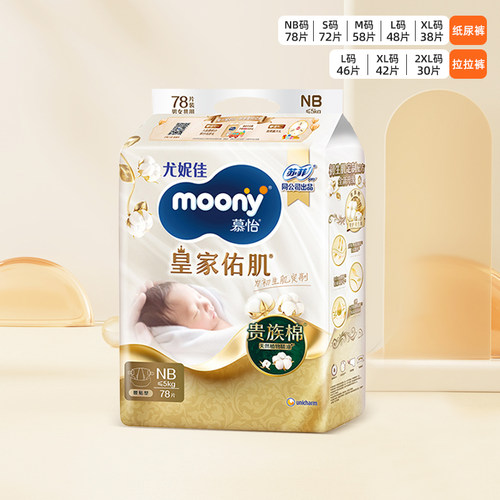 moony尤妮佳【未检出甲酰胺】皇家佑肌新生宝宝亲肤纸尿裤拉拉裤