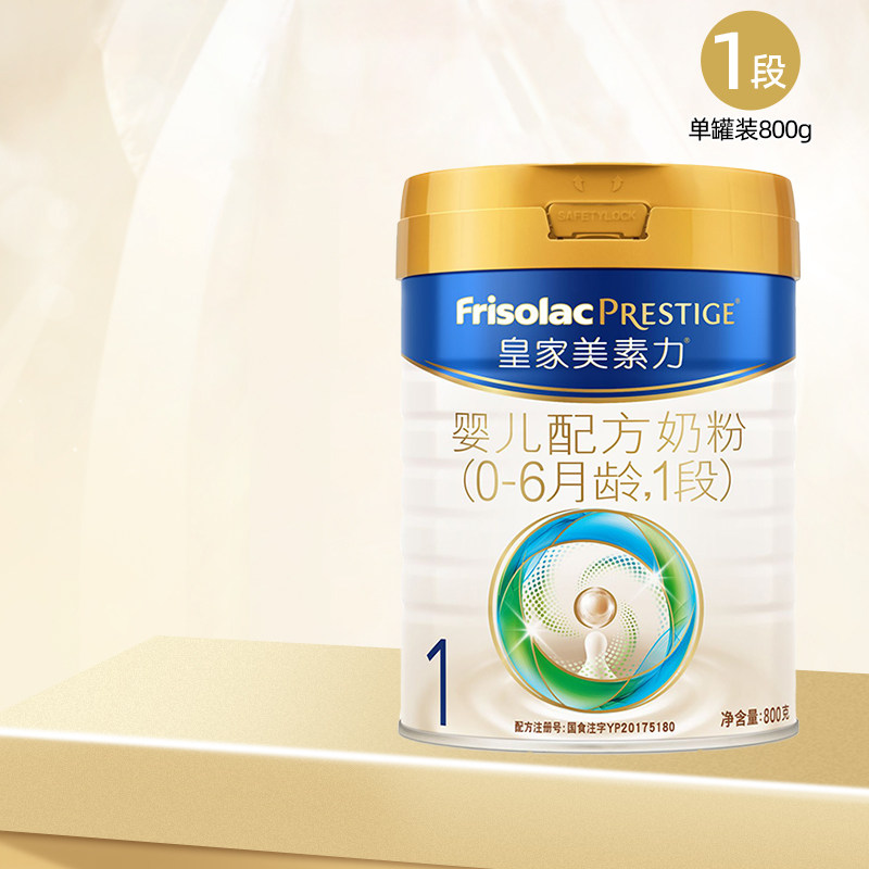 frisolacprestige皇家美素力1段婴儿配方奶粉800g/罐