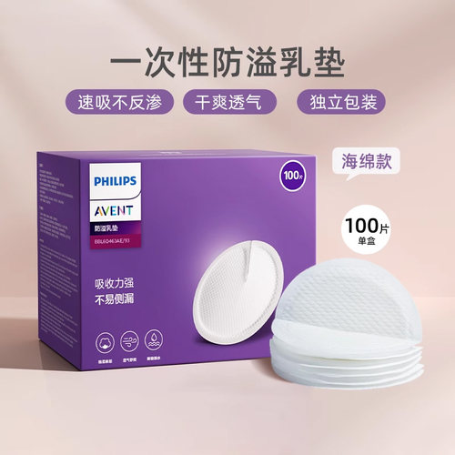 u先 新安怡防溢乳垫薄棉款100片/盒独立包装一次性干爽透气