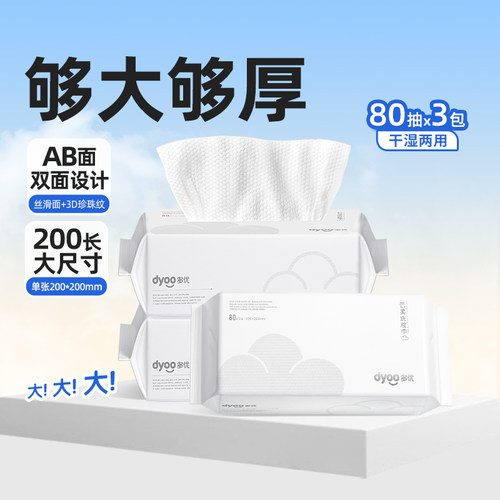 Dyoo多优洗脸巾干湿两用爱婴室