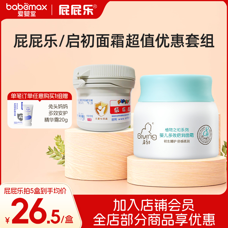 屁屁乐婴儿护臀膏宝宝专用护臀霜启初婴儿水润保湿倍润面霜组合装