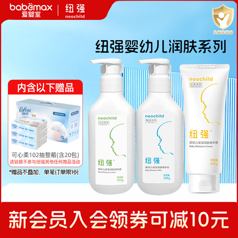 纽强婴幼儿保湿霜润肤乳精华露身体乳200g