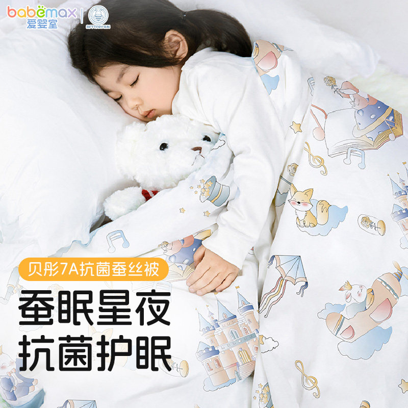 贝彤7A抗菌蚕丝被子蓝色星空梦影款舒爽柔暖可机洗爱婴室门店同款,婴童用品,被子/被芯,淘宝优惠券,粉丝福利购,淘宝优惠卷