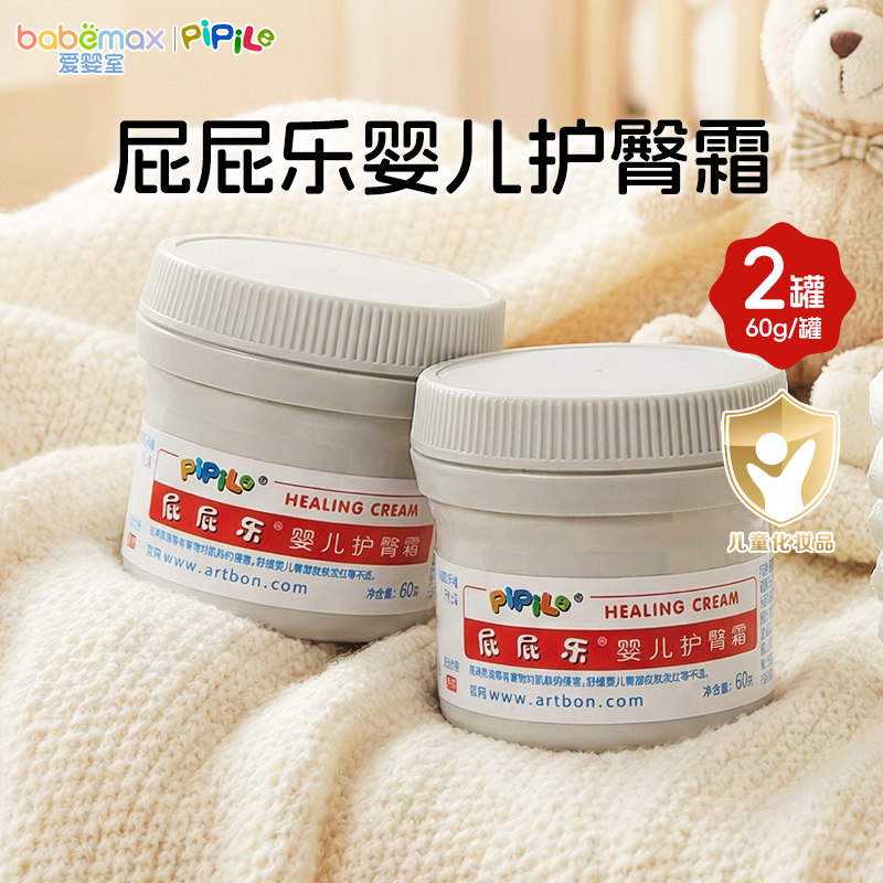 屁屁乐婴儿护臀膏60g*2罐新生儿宝宝专用护臀霜植物配方