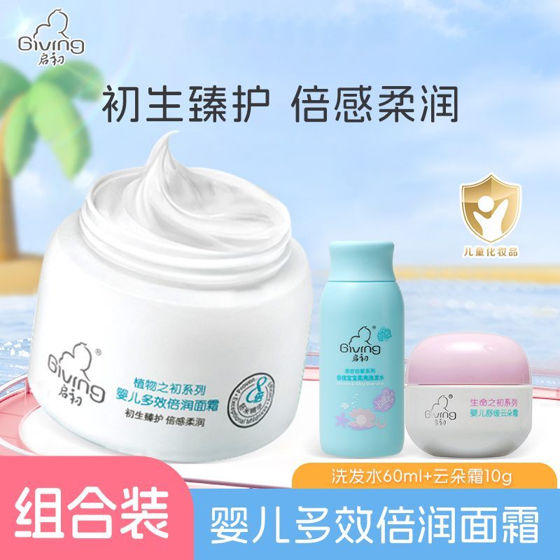 NEW 启初面霜婴儿多效倍润面霜80g+云朵霜10g+洗发水60ml