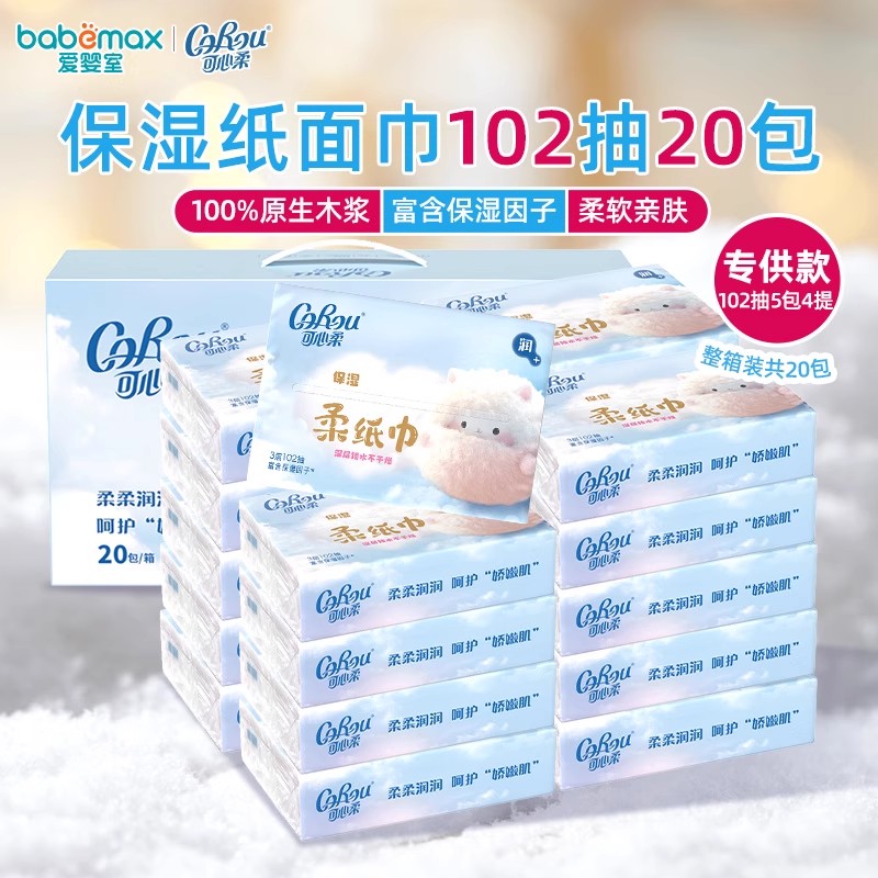 COROU/可心柔柔纸巾便携装