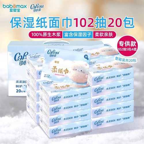 COROU/可心柔柔纸巾便携装
