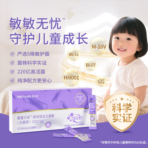 合兰仕敏敏无忧即食型益生菌粉独立便携装60g爱婴室门店同款