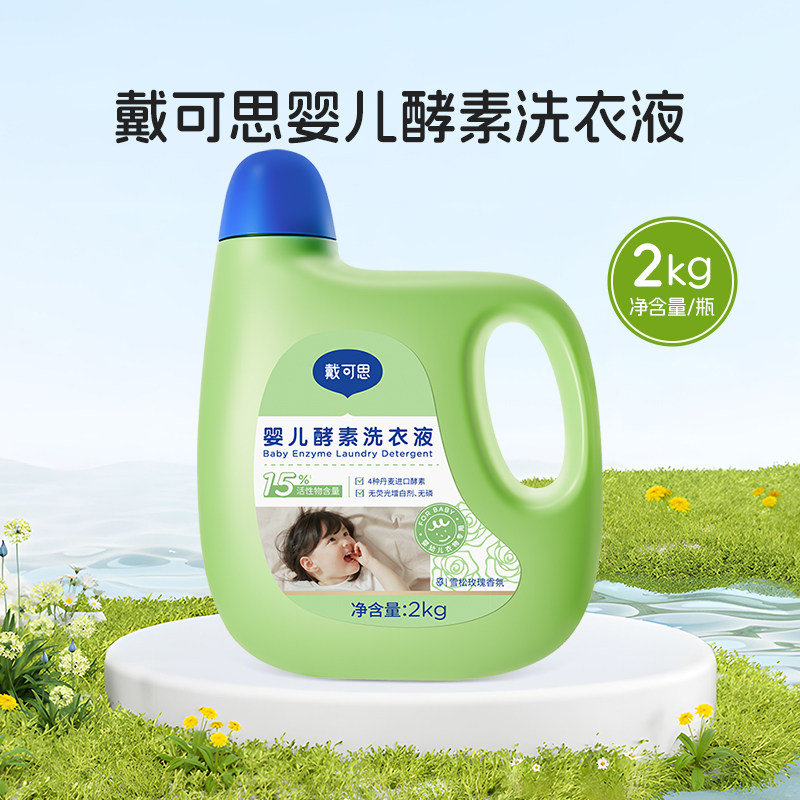 u先 戴可思婴儿酵素洗衣液去污清洁剂新生儿宝宝适用2kg,婴童洗护,宝宝洗衣液/宝宝内衣洗衣液,淘宝优惠券,粉丝福利购,淘宝优惠卷