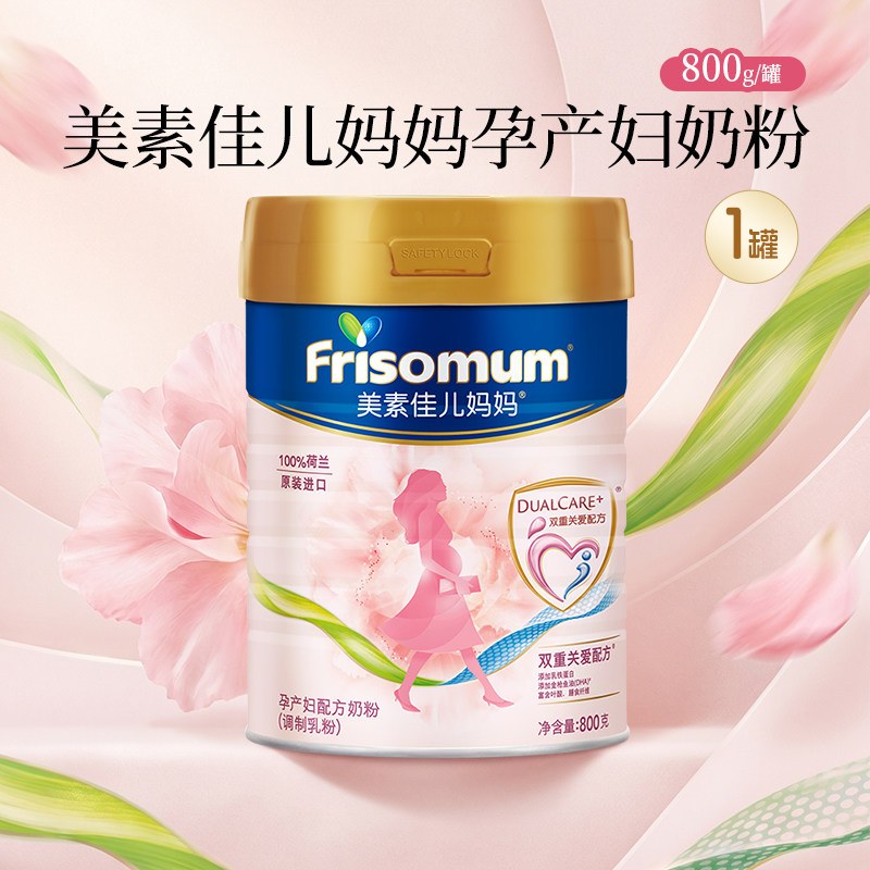 美素佳儿妈妈孕产妇奶粉800g新老包装随机发货