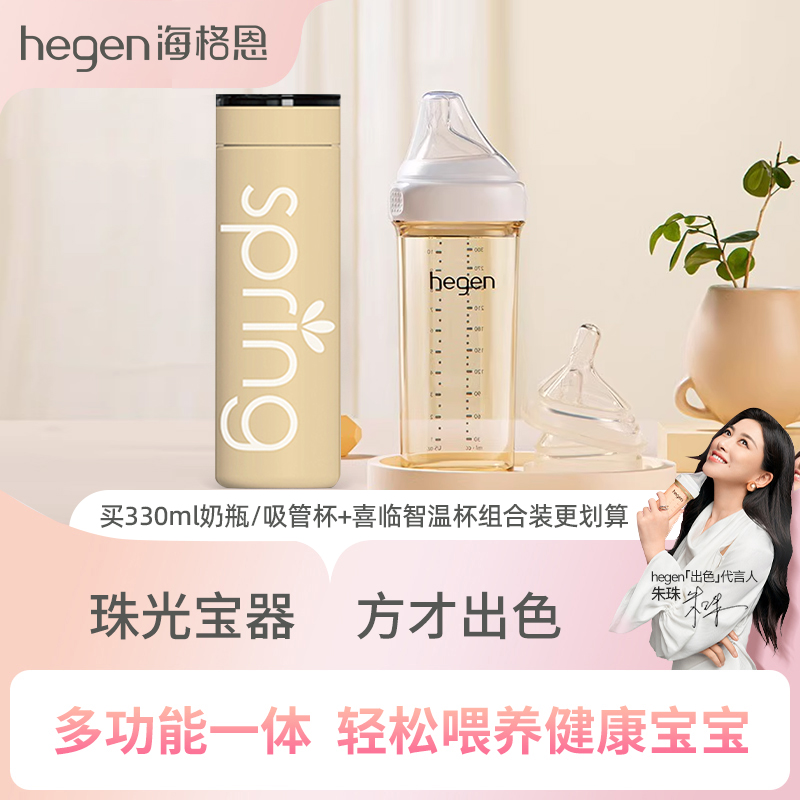 hegen宽口径ppsu奶瓶多规格可选