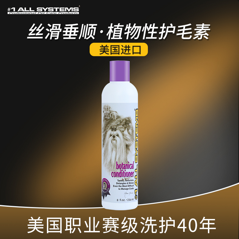 美国希施丹长毛犬用比赛用护毛素