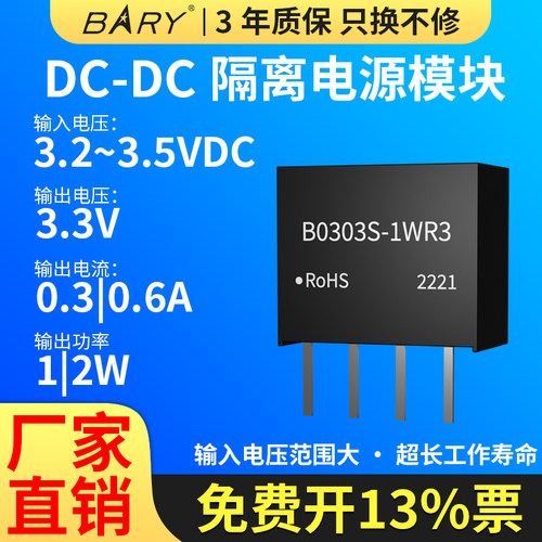 高效DC-DC电源，稳定输出