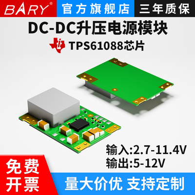 TPS61088DC-DC升压直流电源输入2-11V转5V7V9V12V模块贴片插件
