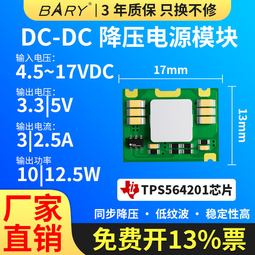 Ebyte降压DC-DC电源模块9V 12V 转 5V 3.3V 3A|稳压|Ti TPS564201