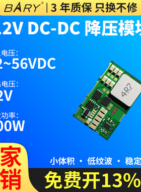 Ebyte直流DC-DC降压12V24V36V48V转12V8A电源22-56V模块100W裸板