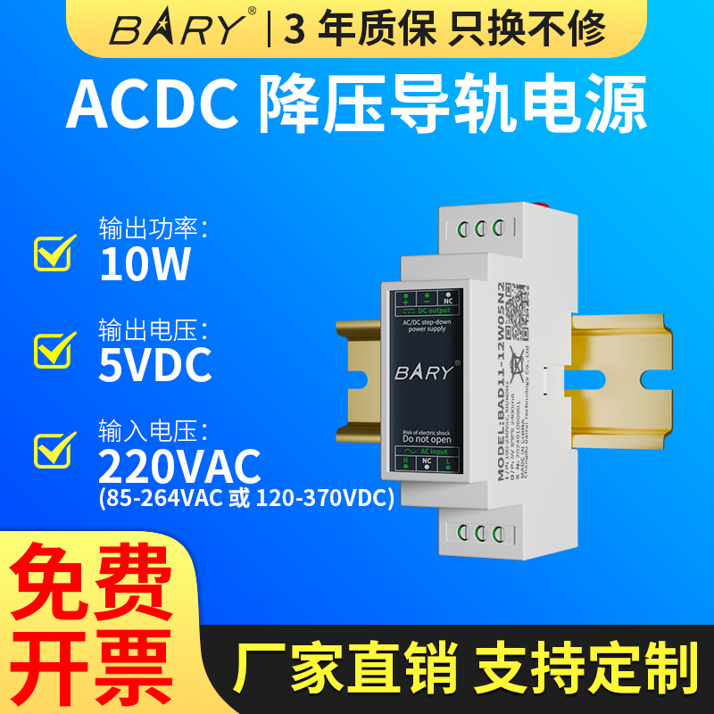 Ebyte工业导轨电源AC转5V/2A