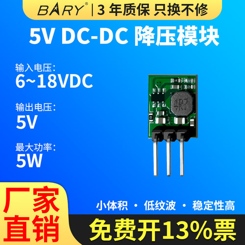 dc-dc转12v|可调电源升压模块