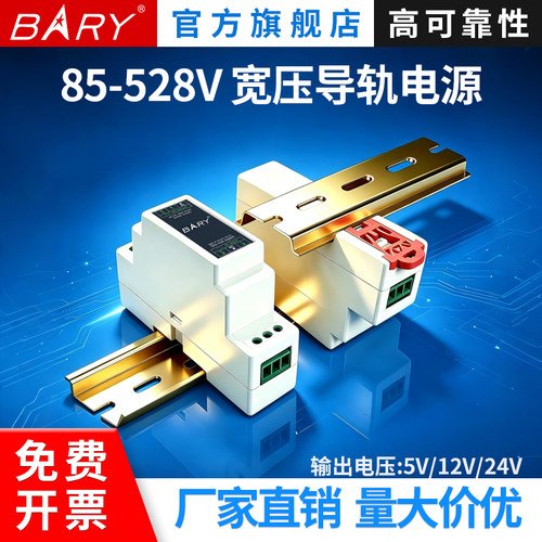 85-528VAC宽压导轨安装多重保护