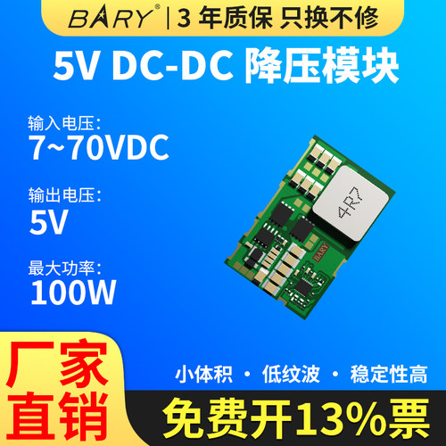 Ebyte直流DC-DC降压模块100W电源7-70V12V24V36V48V转5V20A裸板