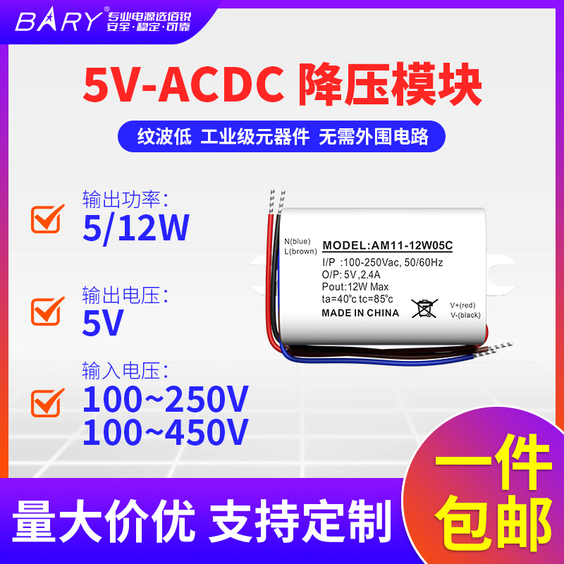 85V~450VAC-DC隔离降压开关电源模块|110V|220V|380V转5VDC稳压