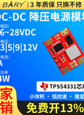 TPS54331芯片DCDC12V转5V降压电源5V//9V/12V/24V转5V/稳压模块