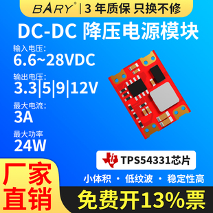 TPS54331芯片DCDC12V转5V降压电源5V//9V/12V/24V转5V/稳压模块