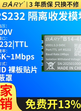 Ebyte通信接口RS232隔离收发器转TTL串口UART3.3V电源SOC表贴模块