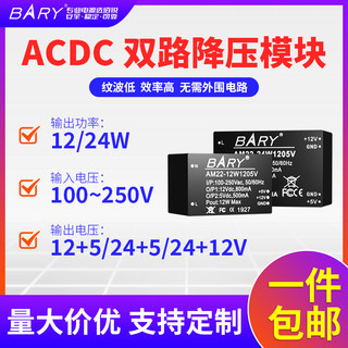 双路输出|220VAC-DC隔离降压开关电源模块|85~264V转24V12V5V|DIP