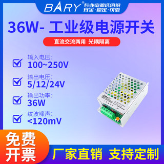 亿佰特开关电源ACDC降压工业稳压模块220V转5V 12V3A 24V1.5A 36W