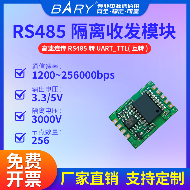 隔离RS485收发器转TTL串口|UART通信接口模块|3.3V5V电源|SOC表贴 电子元器件市场 有线通信/接口模块/扩展板 原图主图