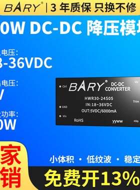 Ebyte开关电源DC-DC模块30W18-36V转5V6A隔离降压24V转5V