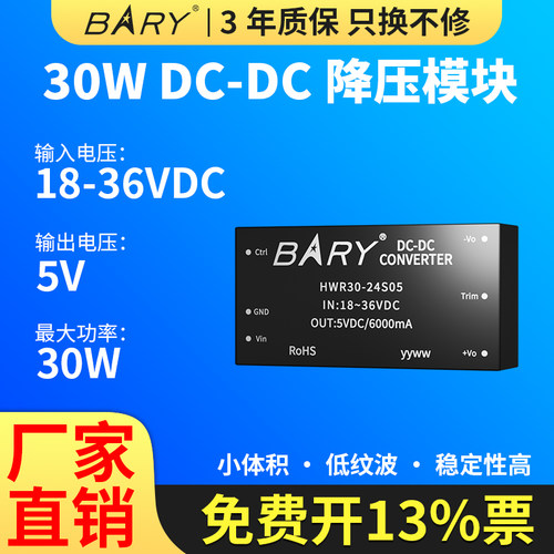 亿佰特电源模块稳压降压