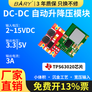 电源DC 15V转3.3V5V输出Buck DC稳压模块直流TPS63020自动升降压3