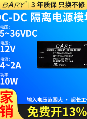 降压5V转12VDCDC5W升压模块稳压24V转5V隔离5V~36V转5V12V