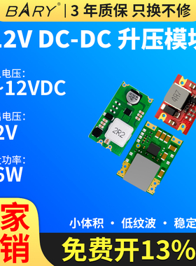 Ebyte直流稳压模块2-12V电源输入5V转12V3A升压DC-DCSet Upboost