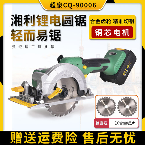 超泉电动工具湘利无刷手推90006
