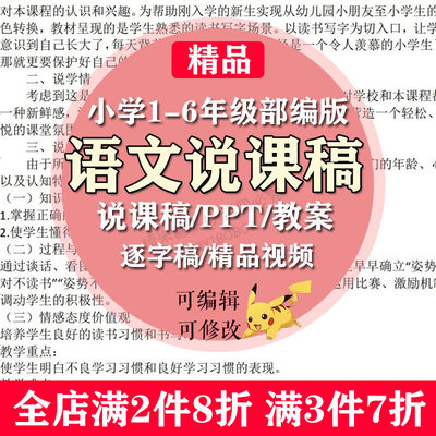 小学语文说课稿部编版PPT课件教案逐字稿教师一二三四五六年级