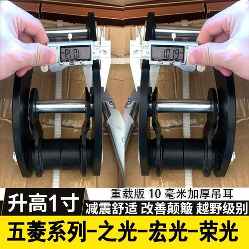 五菱荣光 五菱之光m改装钢板吊耳 舒适性折叠式升高吊耳 钢板减震