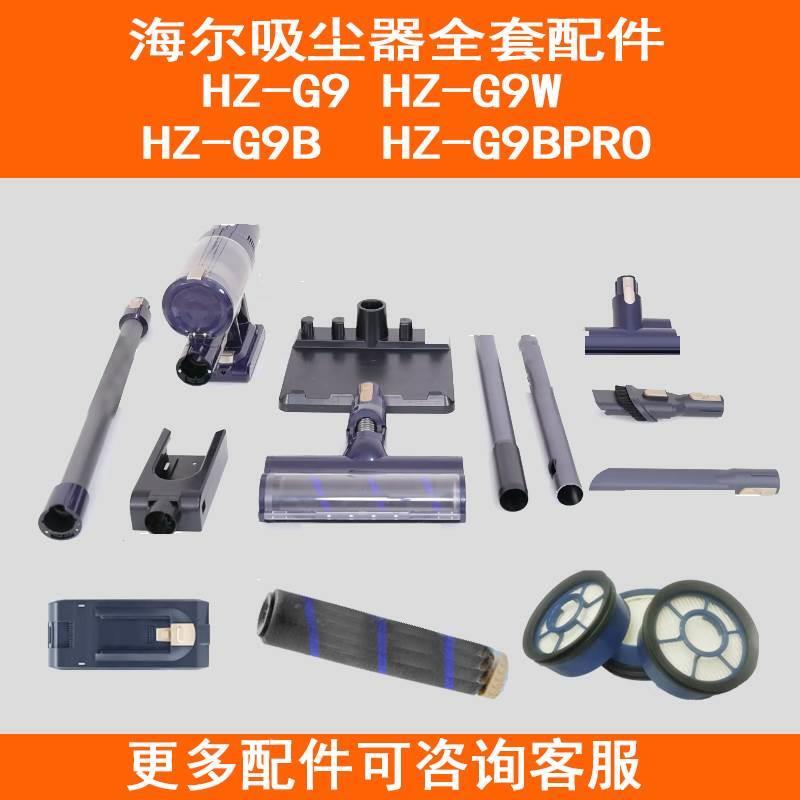 适配无线吸尘器HZ-G9W/B海帕过滤网地刷尘杯导电管除螨刷配件