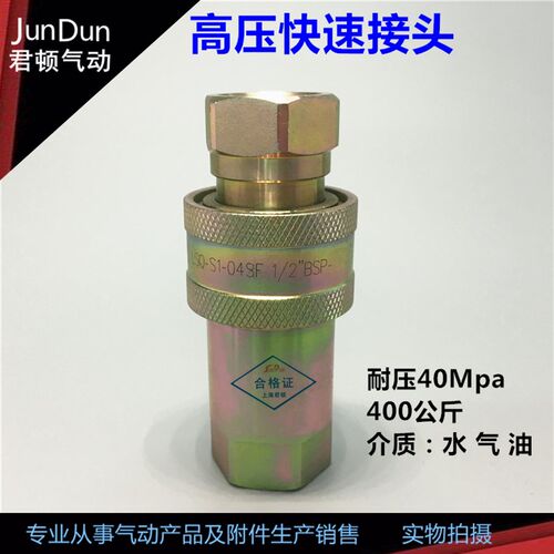 耐高压快速接头JD/LSQ-S1-40 内丝1寸半(碳钢U)开闭式液压接头
