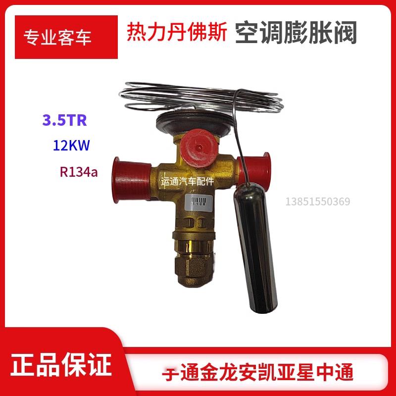 客校汽车金申龙旅宇中通海格中巴空调热力蓬胀阀Danfos原装