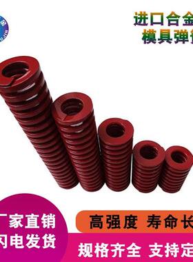 红色扁线弹簧模具弹簧耐温压缩弹簧五金模具配件60*6R0-6o0*300